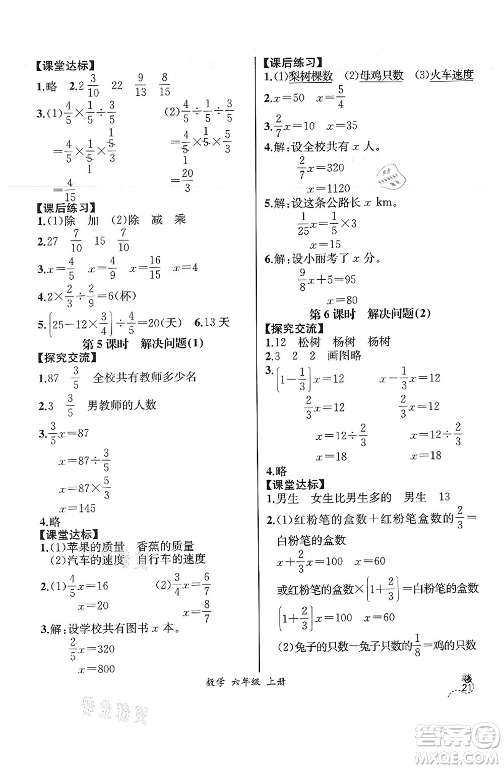 人民教育出版社2021同步解析與測評六年級(jí)數(shù)學(xué)上冊人教版云南專版答案