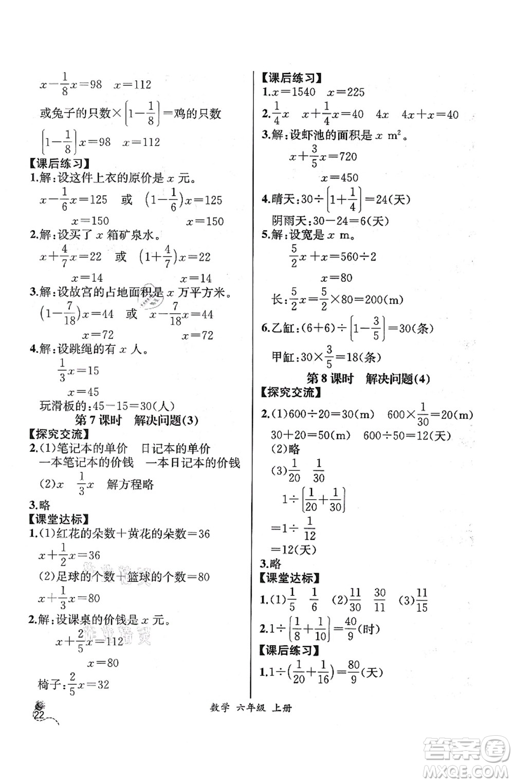 人民教育出版社2021同步解析與測評六年級(jí)數(shù)學(xué)上冊人教版云南專版答案