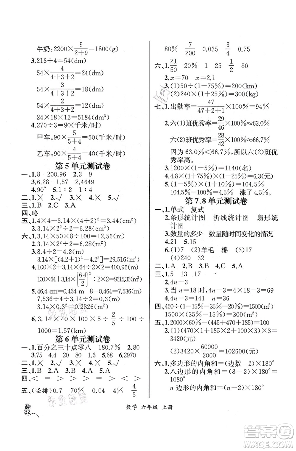 人民教育出版社2021同步解析與測評六年級(jí)數(shù)學(xué)上冊人教版云南專版答案