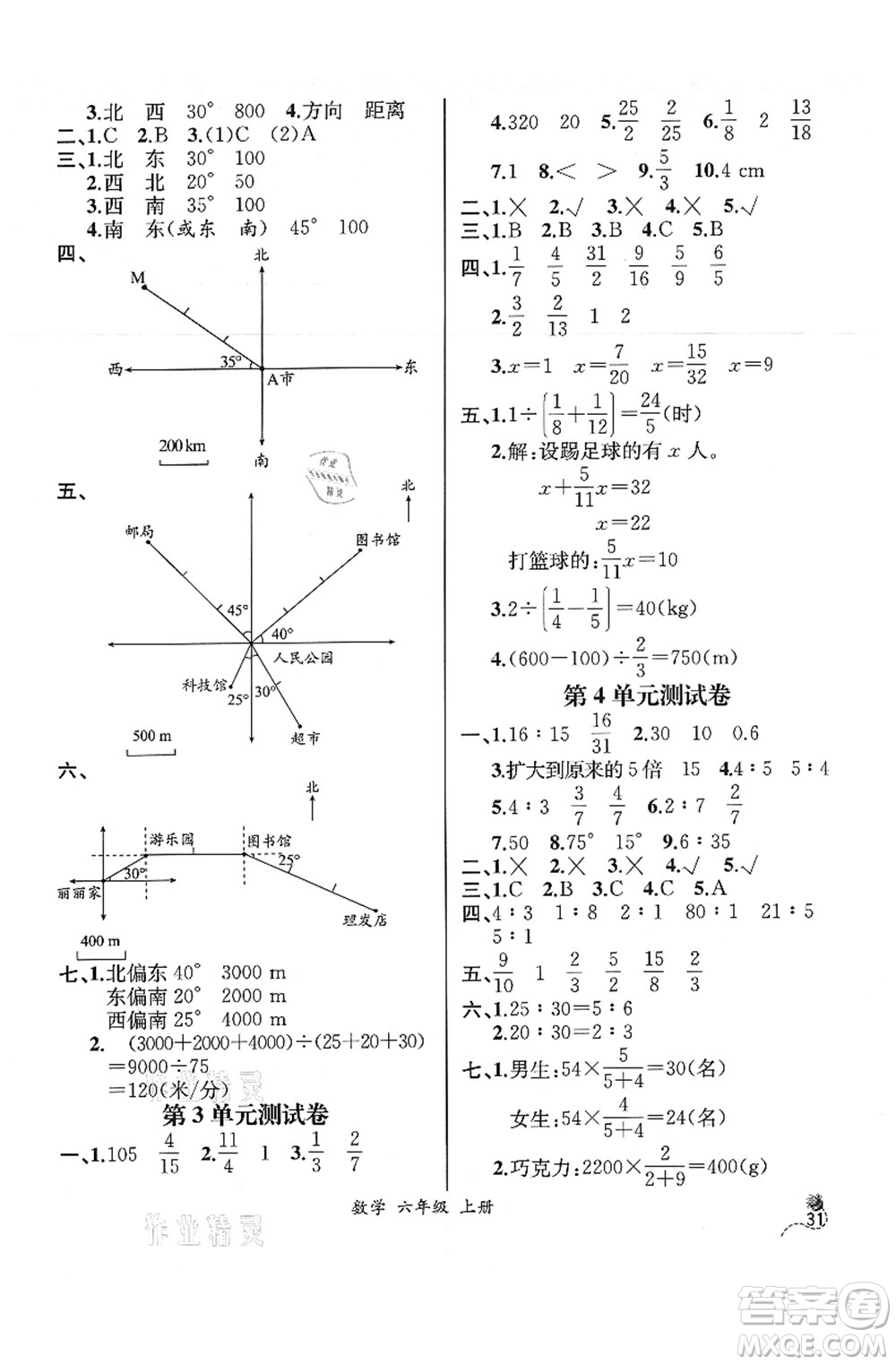 人民教育出版社2021同步解析與測評六年級(jí)數(shù)學(xué)上冊人教版云南專版答案