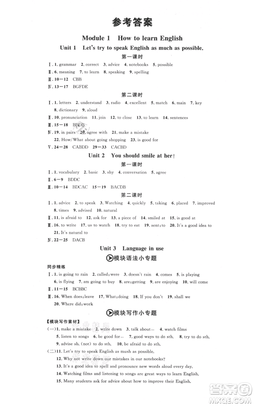 安徽師范大學(xué)出版社2021名校課堂八年級(jí)上冊(cè)英語(yǔ)外研版背記本合肥專版參考答案