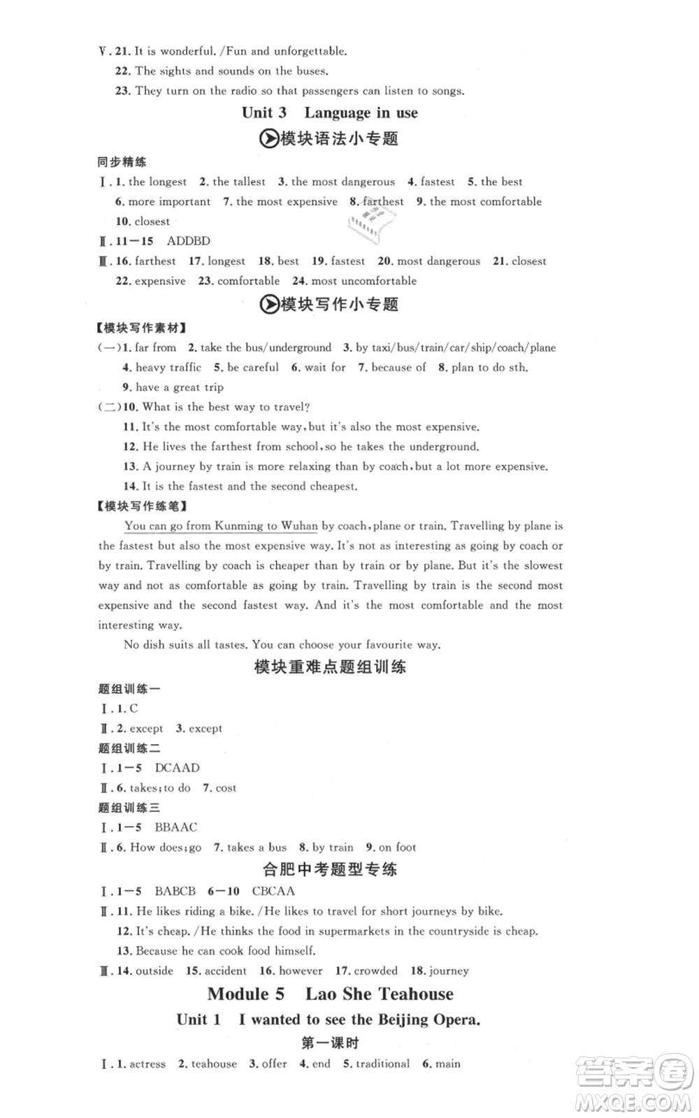 安徽師范大學(xué)出版社2021名校課堂八年級(jí)上冊(cè)英語(yǔ)外研版背記本合肥專版參考答案