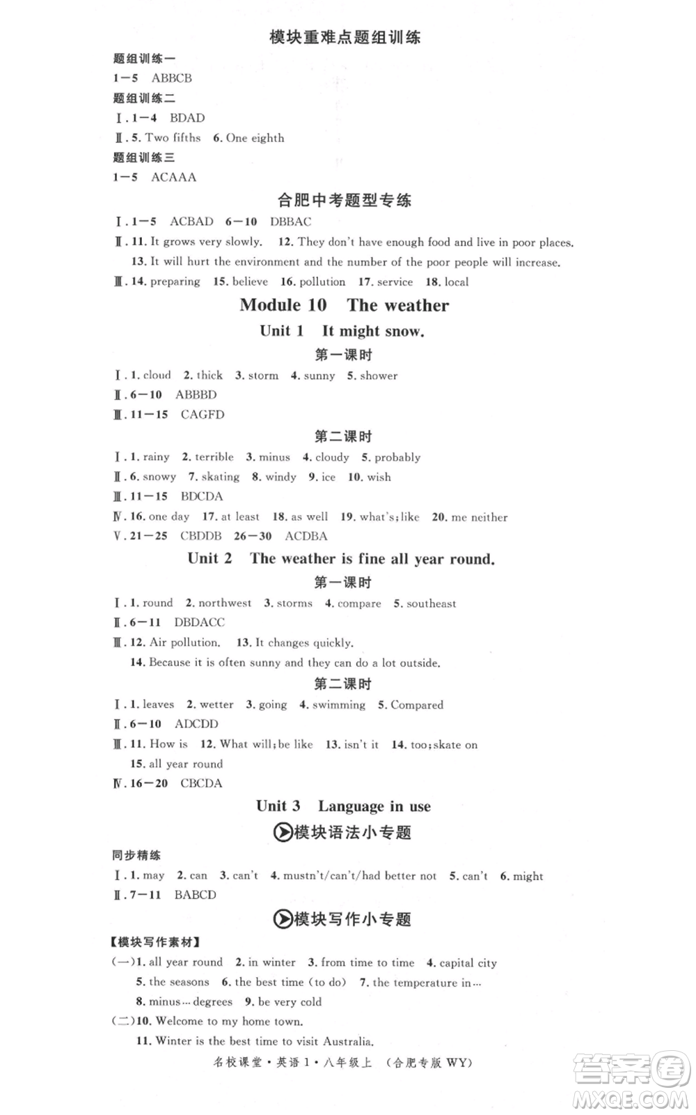 安徽師范大學(xué)出版社2021名校課堂八年級(jí)上冊(cè)英語(yǔ)外研版背記本合肥專版參考答案