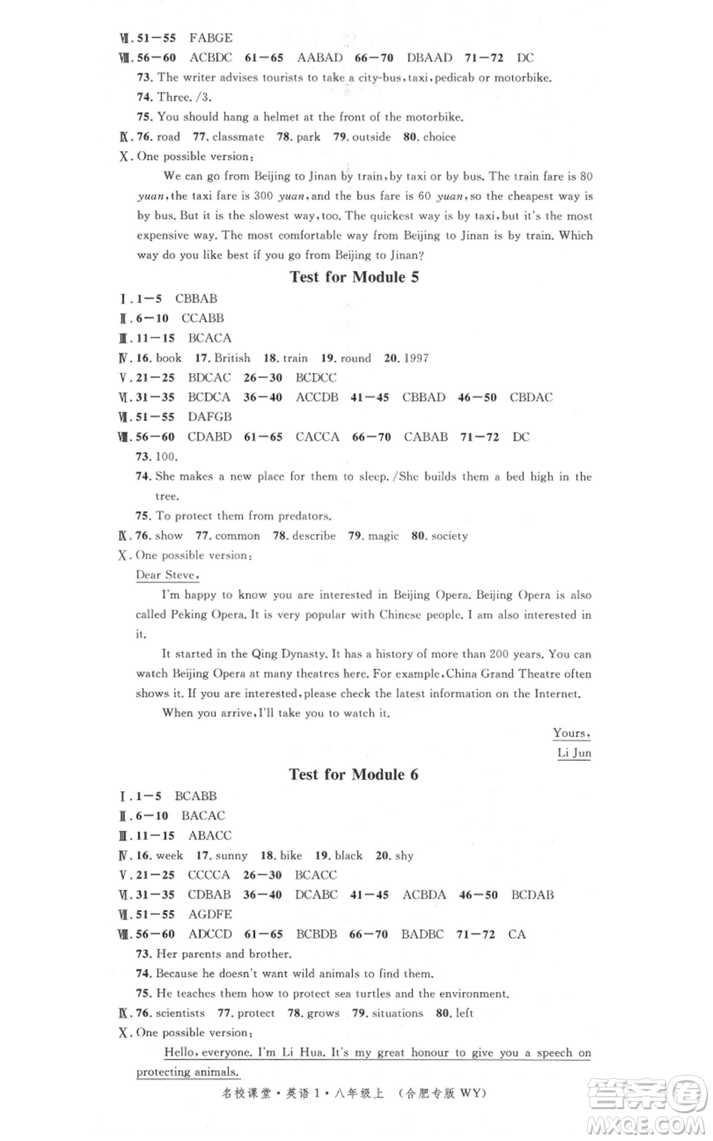 安徽師范大學(xué)出版社2021名校課堂八年級(jí)上冊(cè)英語(yǔ)外研版背記本合肥專版參考答案