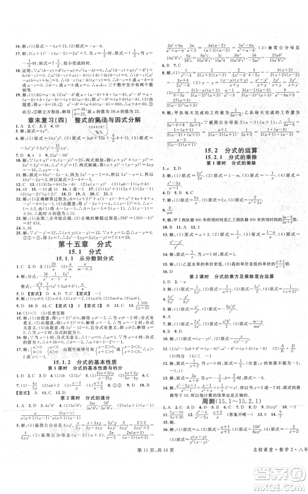 安徽師范大學出版社2021名校課堂八年級上冊數(shù)學人教版河北專版參考答案