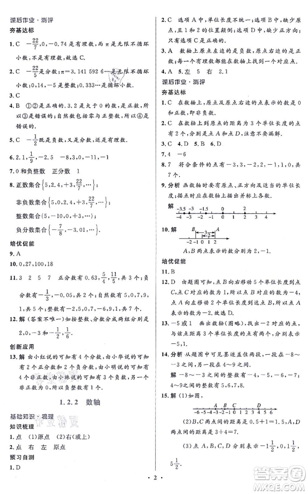 人民教育出版社2021同步解析與測評學(xué)考練七年級數(shù)學(xué)上冊人教版答案