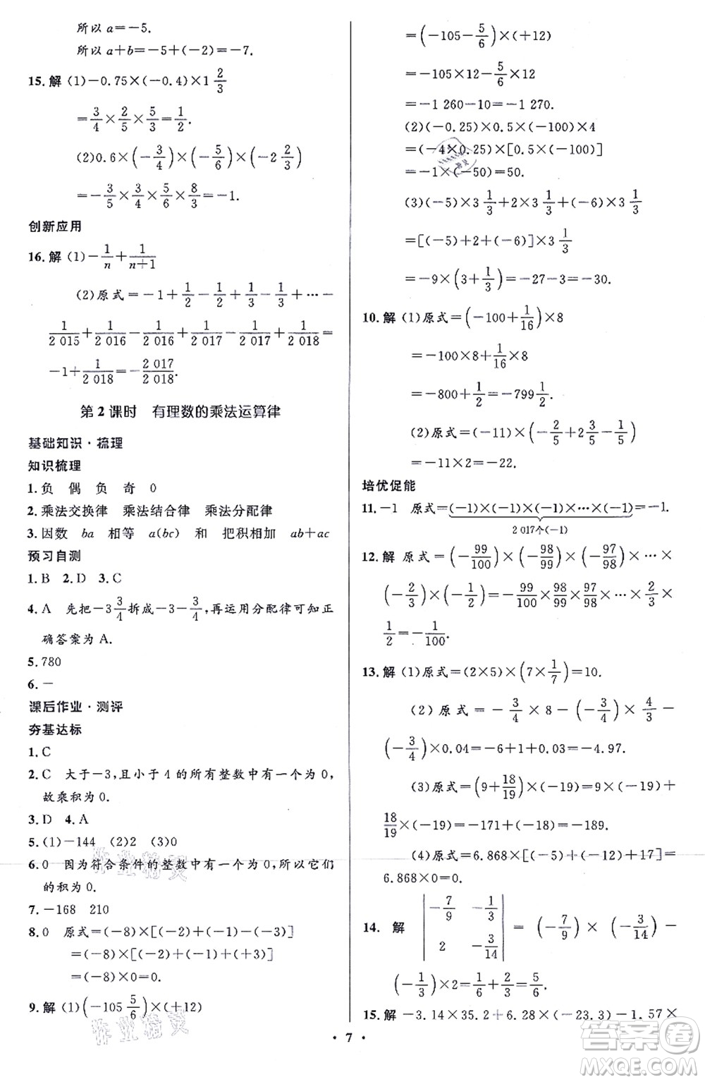 人民教育出版社2021同步解析與測評學(xué)考練七年級數(shù)學(xué)上冊人教版答案