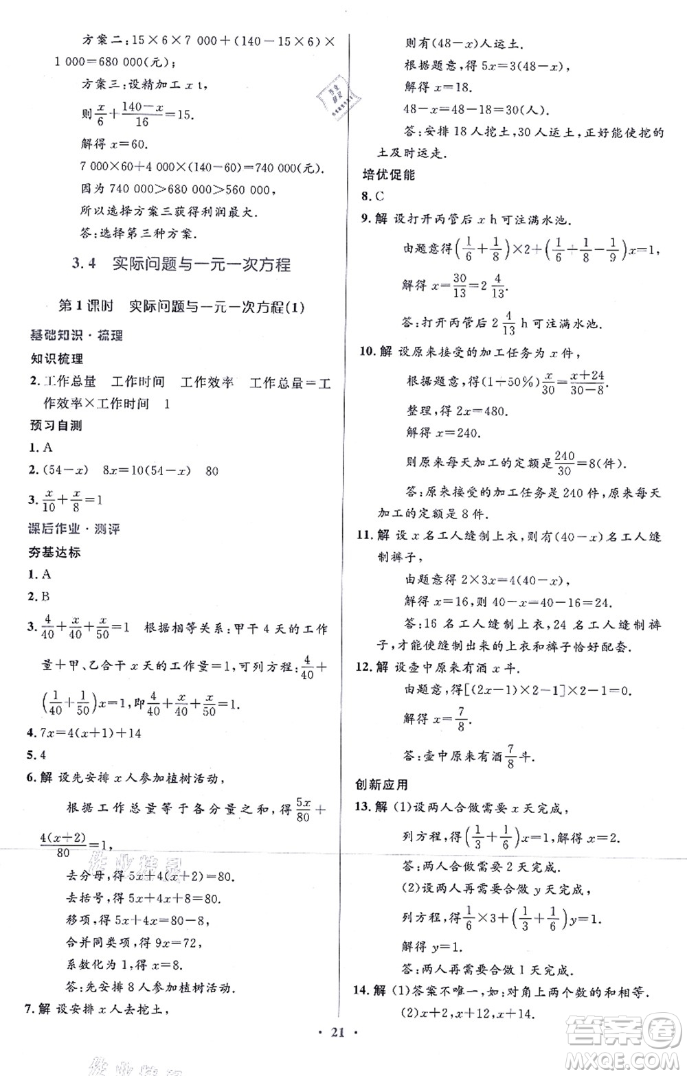 人民教育出版社2021同步解析與測評學(xué)考練七年級數(shù)學(xué)上冊人教版答案