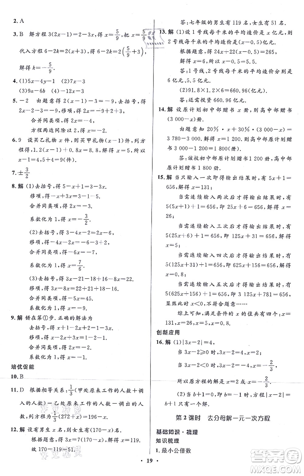 人民教育出版社2021同步解析與測評學(xué)考練七年級數(shù)學(xué)上冊人教版答案