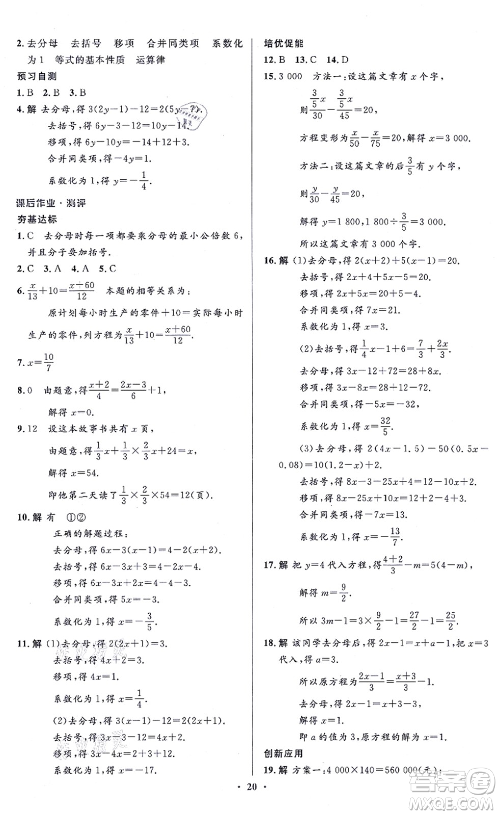 人民教育出版社2021同步解析與測評學(xué)考練七年級數(shù)學(xué)上冊人教版答案