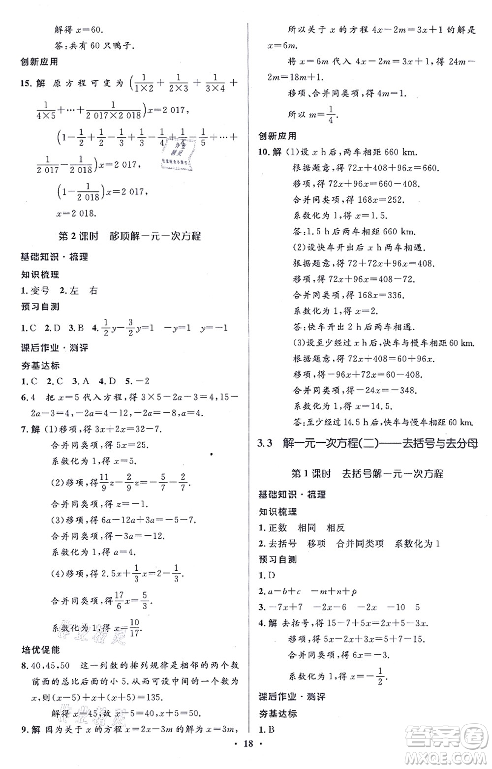 人民教育出版社2021同步解析與測評學(xué)考練七年級數(shù)學(xué)上冊人教版答案