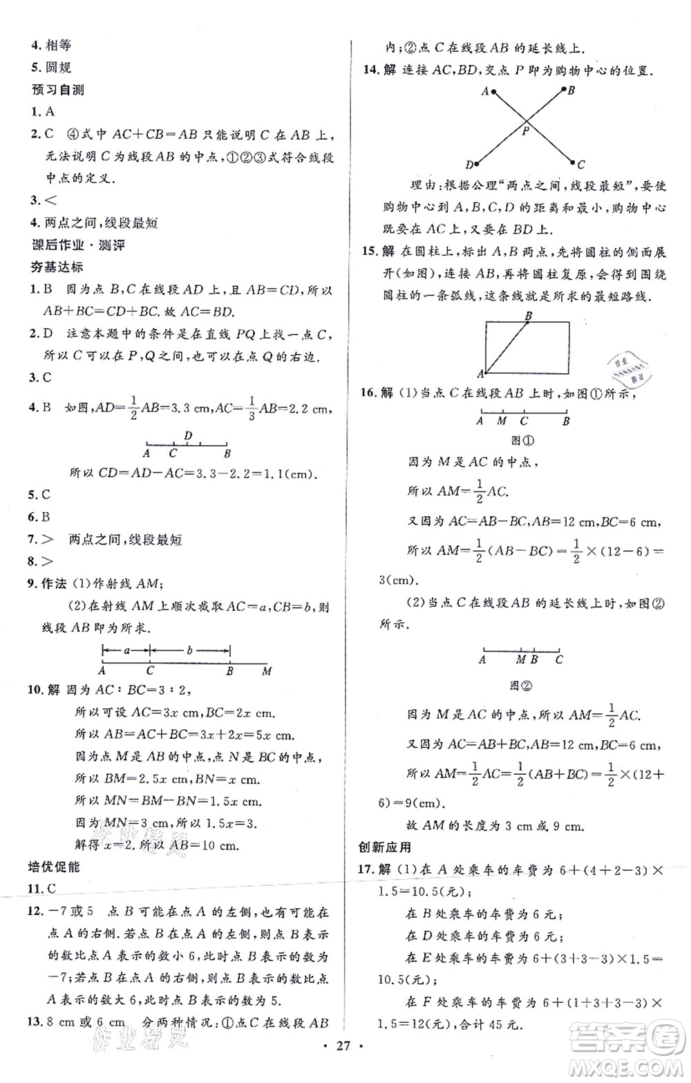 人民教育出版社2021同步解析與測評學(xué)考練七年級數(shù)學(xué)上冊人教版答案