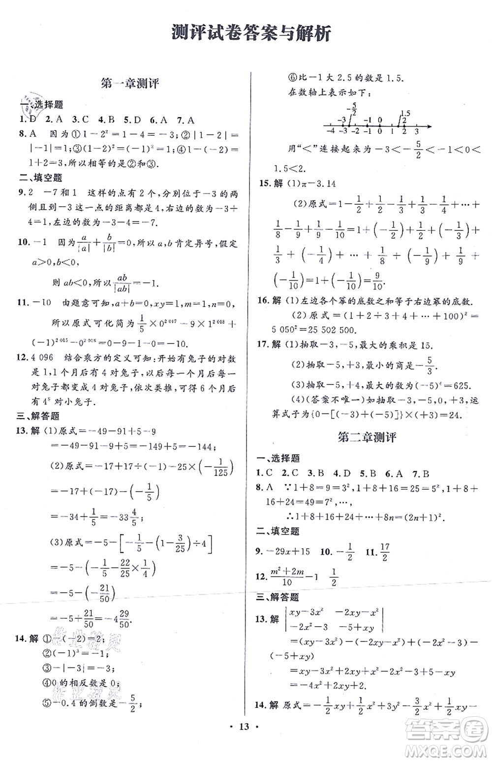 人民教育出版社2021同步解析與測評學(xué)考練七年級數(shù)學(xué)上冊人教版答案