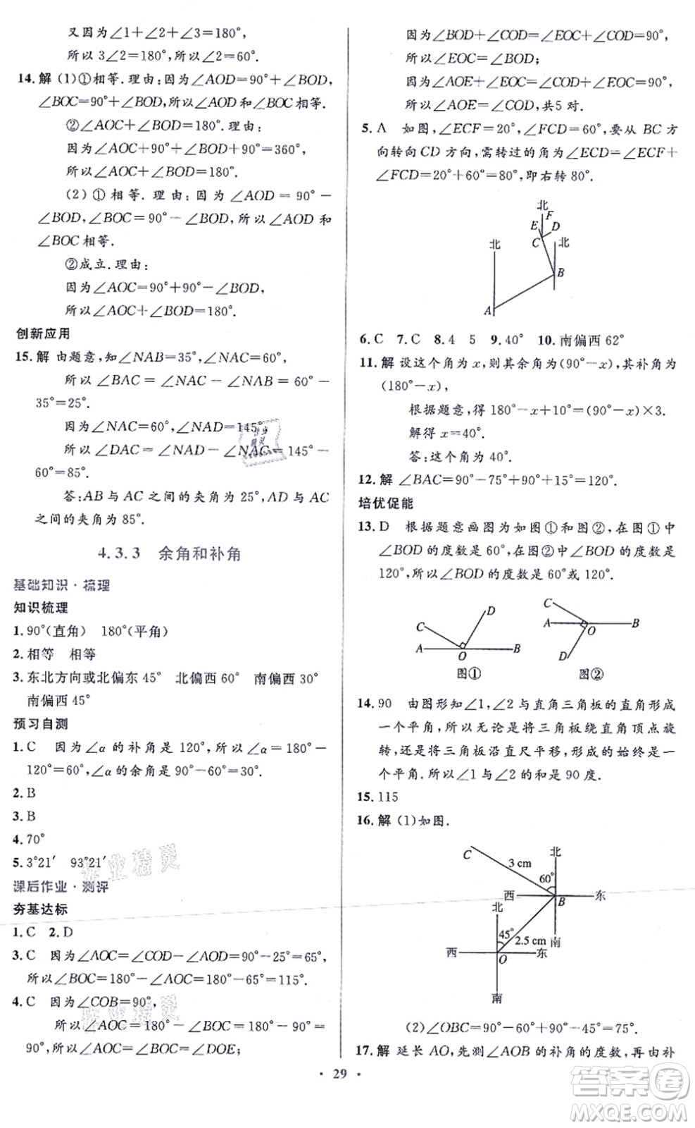 人民教育出版社2021同步解析與測評學(xué)考練七年級數(shù)學(xué)上冊人教版答案