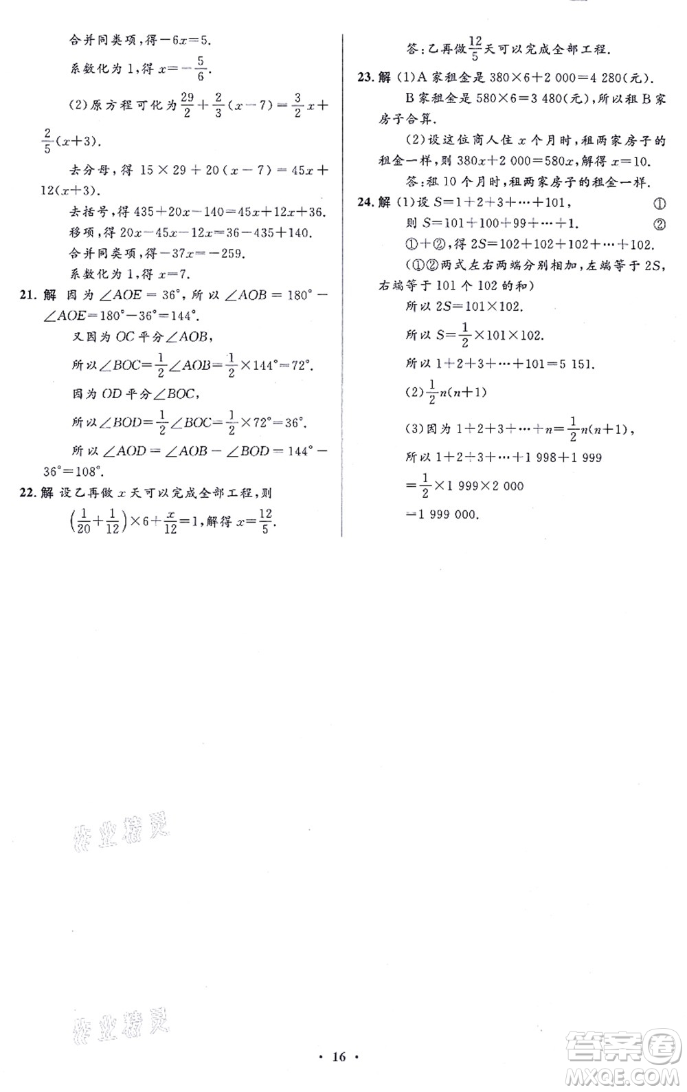 人民教育出版社2021同步解析與測評學(xué)考練七年級數(shù)學(xué)上冊人教版答案