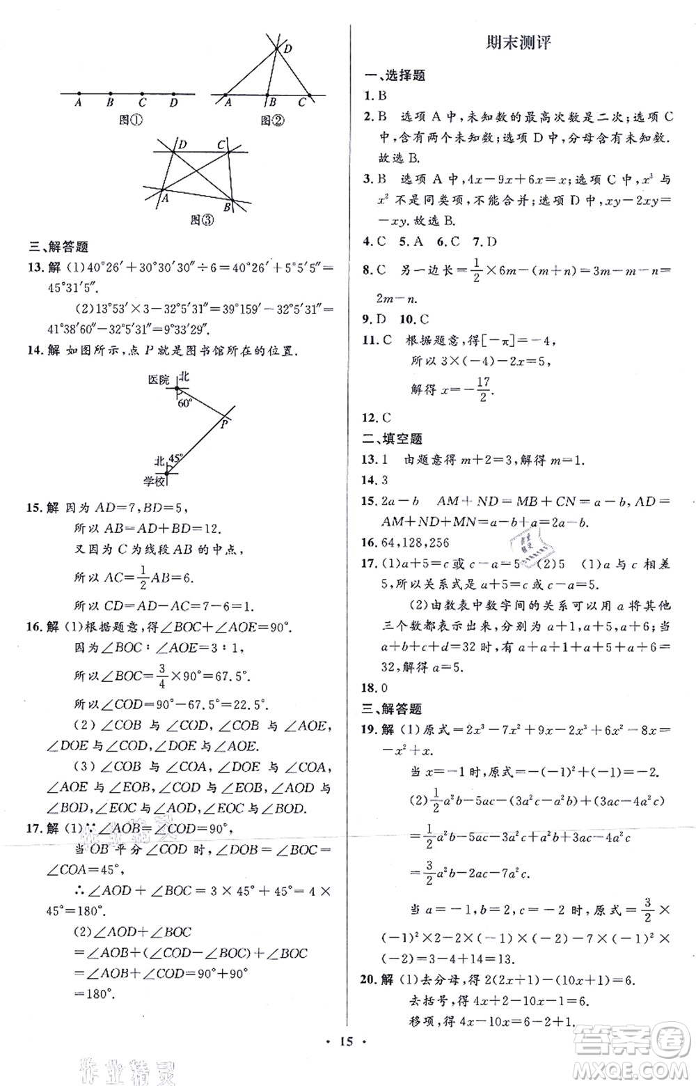 人民教育出版社2021同步解析與測評學(xué)考練七年級數(shù)學(xué)上冊人教版答案