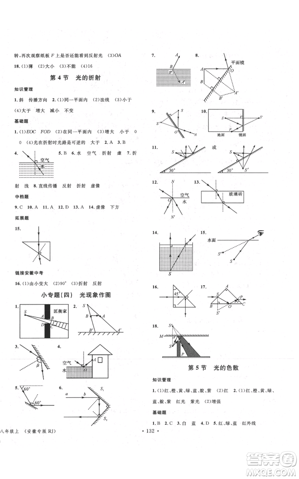 安徽師范大學(xué)出版社2021名校課堂八年級(jí)上冊(cè)物理人教版安徽專版參考答案