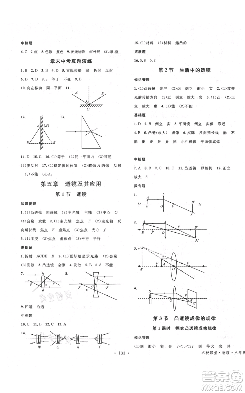 安徽師范大學(xué)出版社2021名校課堂八年級(jí)上冊(cè)物理人教版安徽專版參考答案