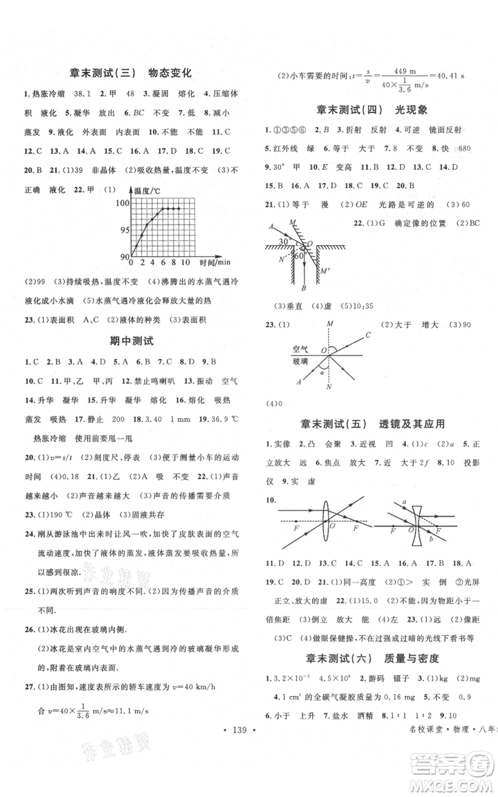 安徽師范大學(xué)出版社2021名校課堂八年級(jí)上冊(cè)物理人教版安徽專版參考答案