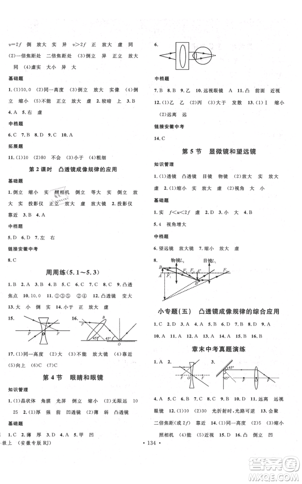 安徽師范大學(xué)出版社2021名校課堂八年級(jí)上冊(cè)物理人教版安徽專版參考答案