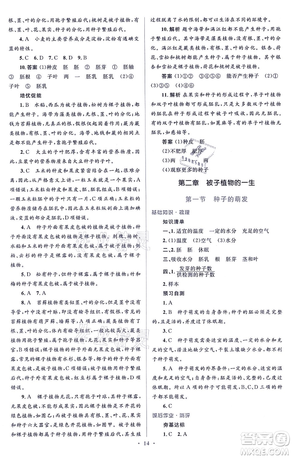 人民教育出版社2021同步解析與測(cè)評(píng)學(xué)考練七年級(jí)生物上冊(cè)人教版答案