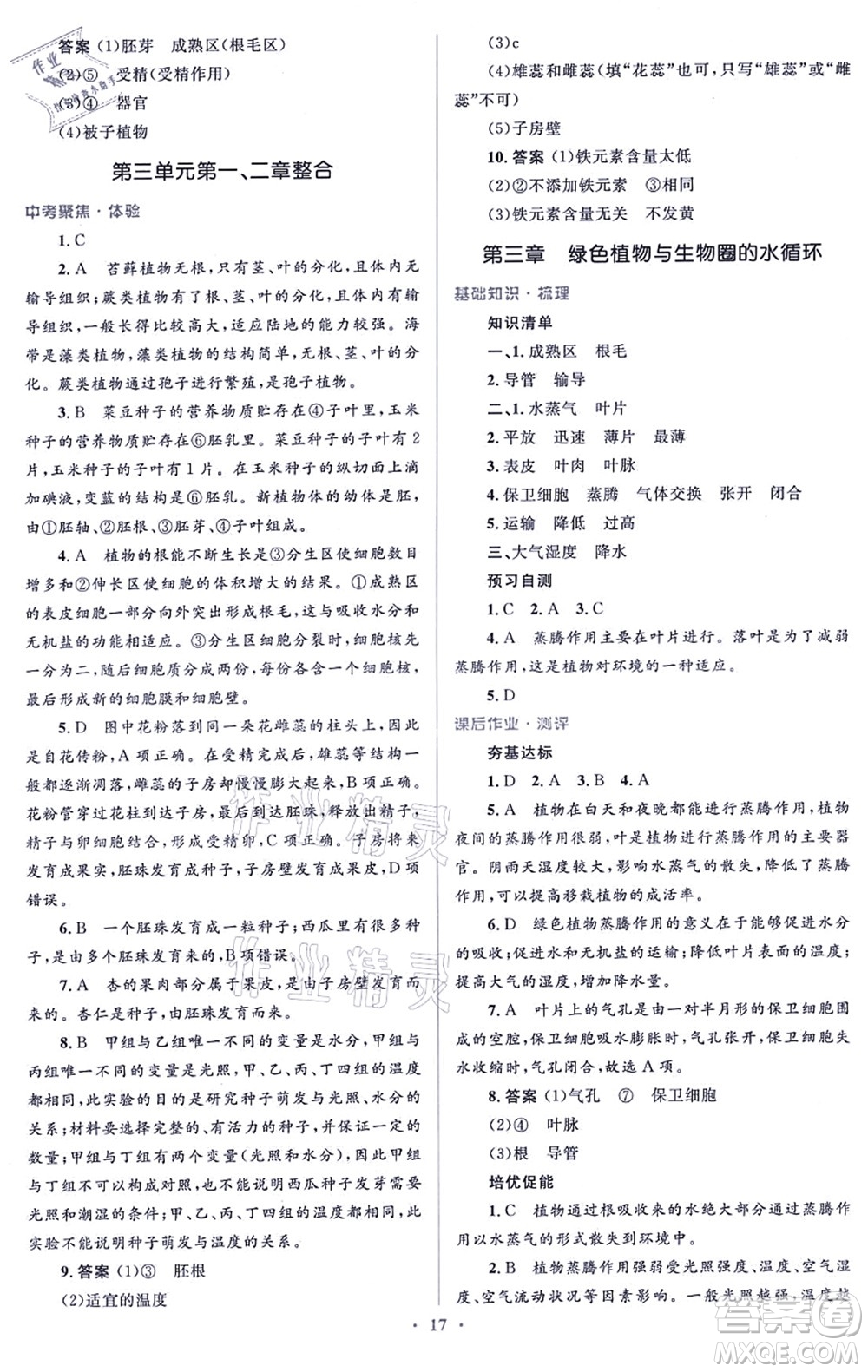 人民教育出版社2021同步解析與測(cè)評(píng)學(xué)考練七年級(jí)生物上冊(cè)人教版答案