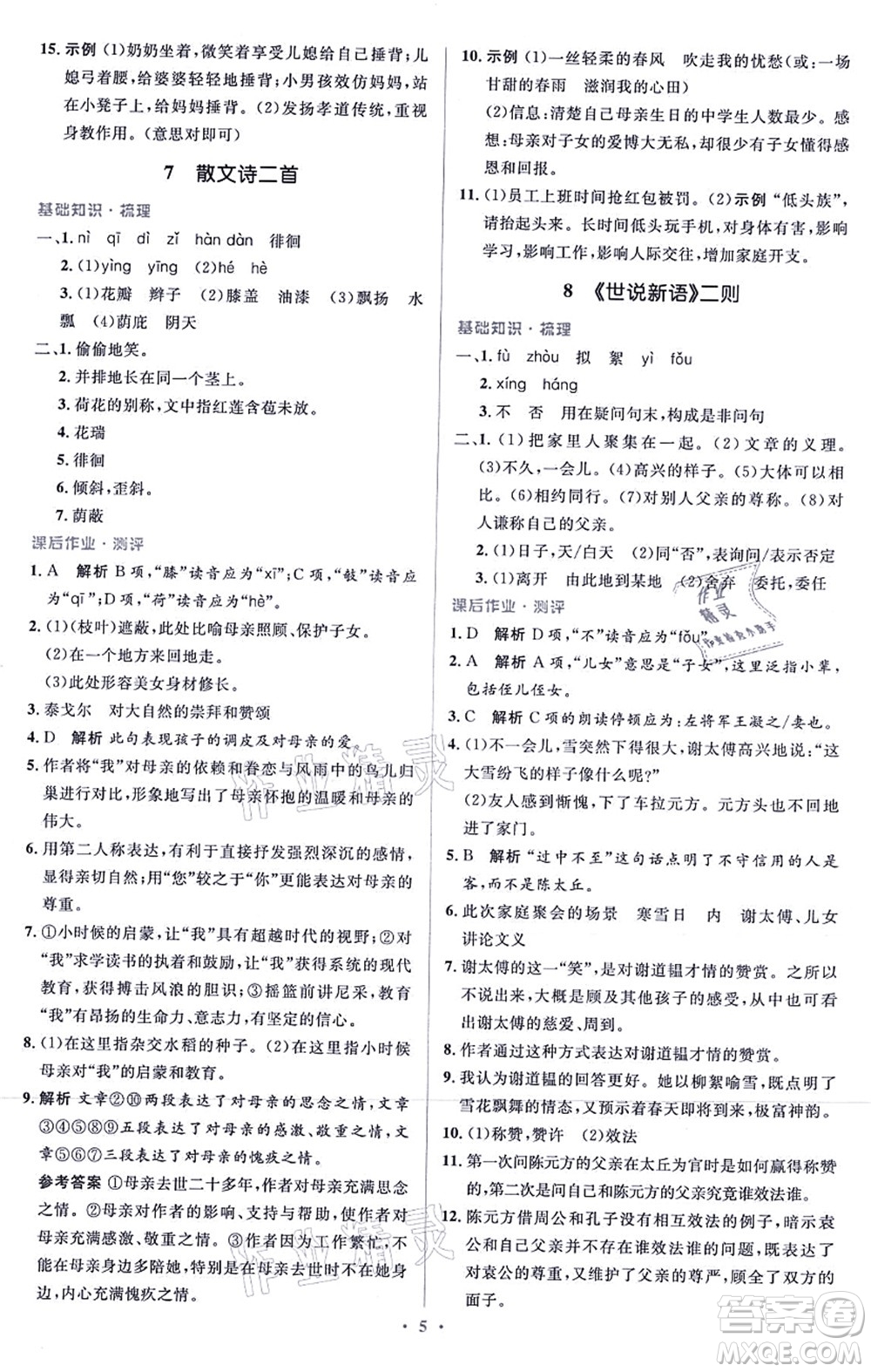 人民教育出版社2021同步解析與測(cè)評(píng)學(xué)考練七年級(jí)語文上冊(cè)人教版答案