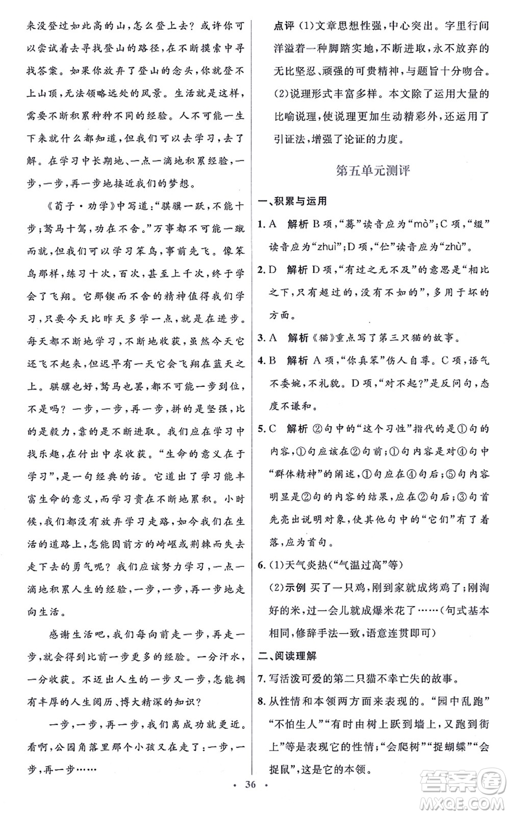 人民教育出版社2021同步解析與測(cè)評(píng)學(xué)考練七年級(jí)語文上冊(cè)人教版答案