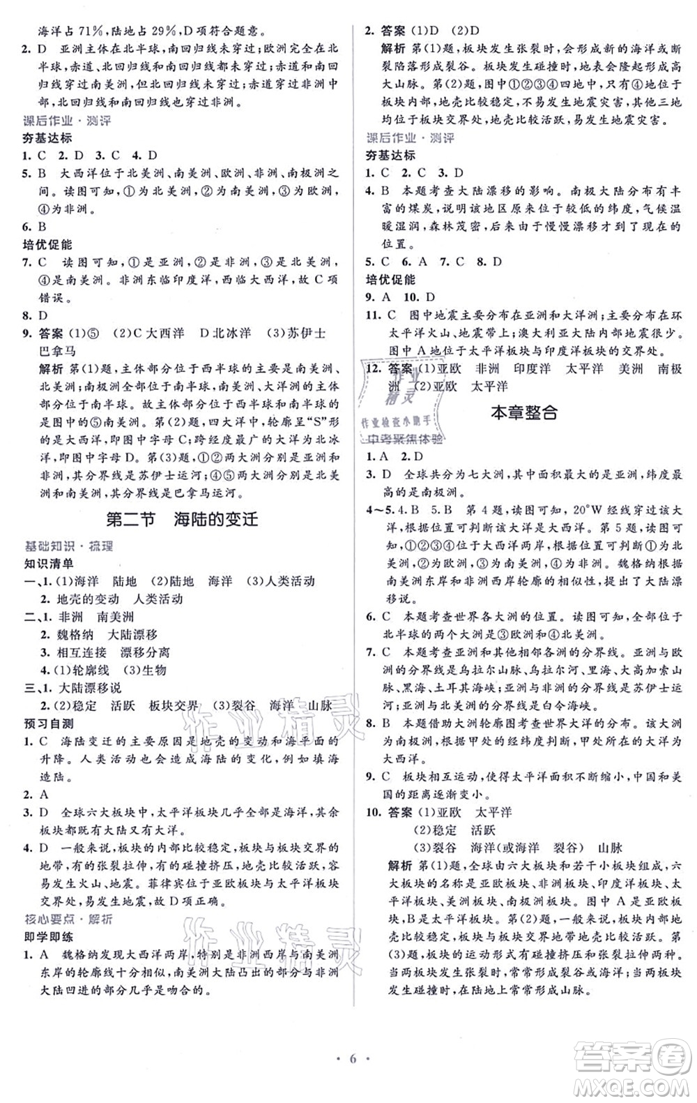 人民教育出版社2021同步解析與測(cè)評(píng)學(xué)考練七年級(jí)地理上冊(cè)人教版答案