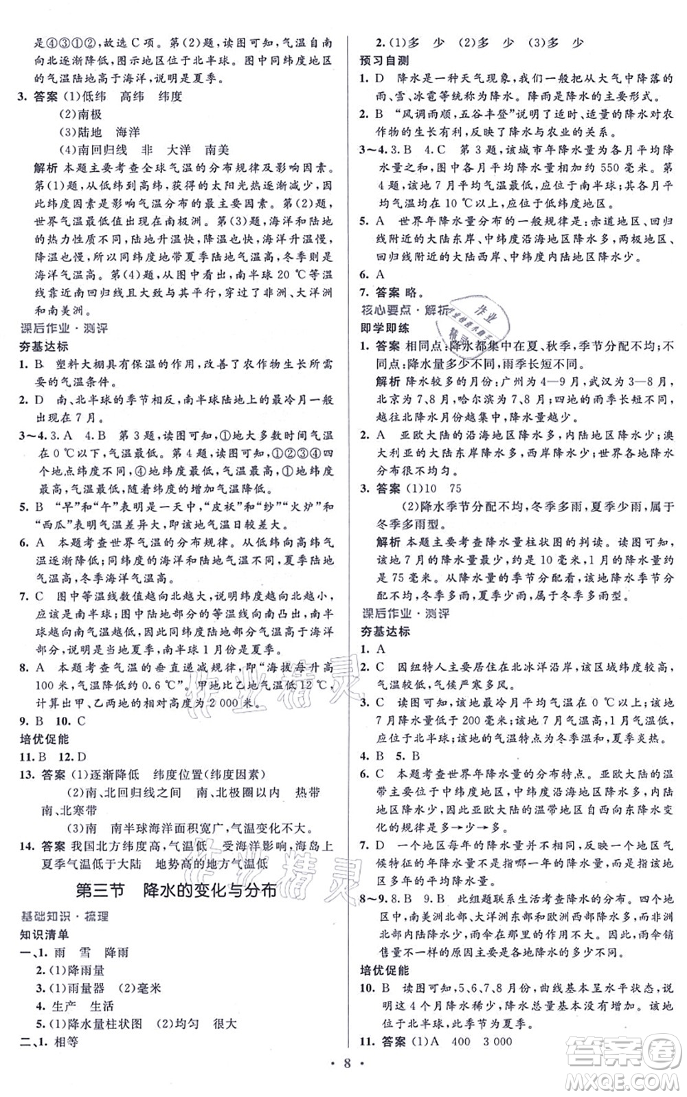 人民教育出版社2021同步解析與測(cè)評(píng)學(xué)考練七年級(jí)地理上冊(cè)人教版答案