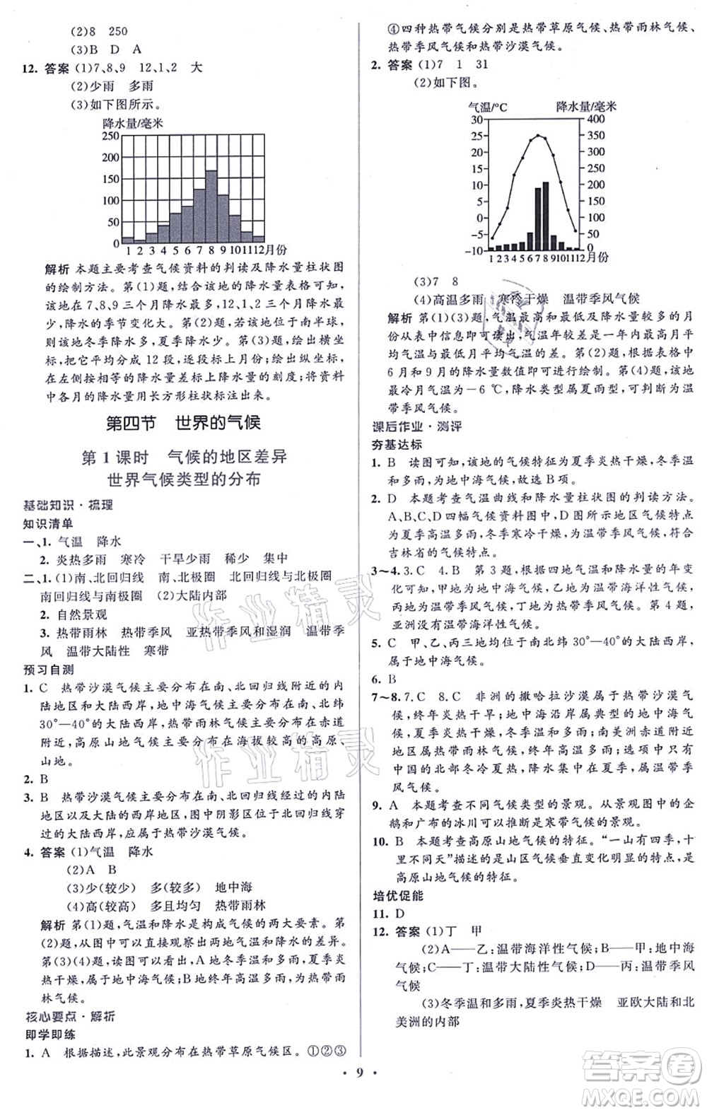 人民教育出版社2021同步解析與測(cè)評(píng)學(xué)考練七年級(jí)地理上冊(cè)人教版答案