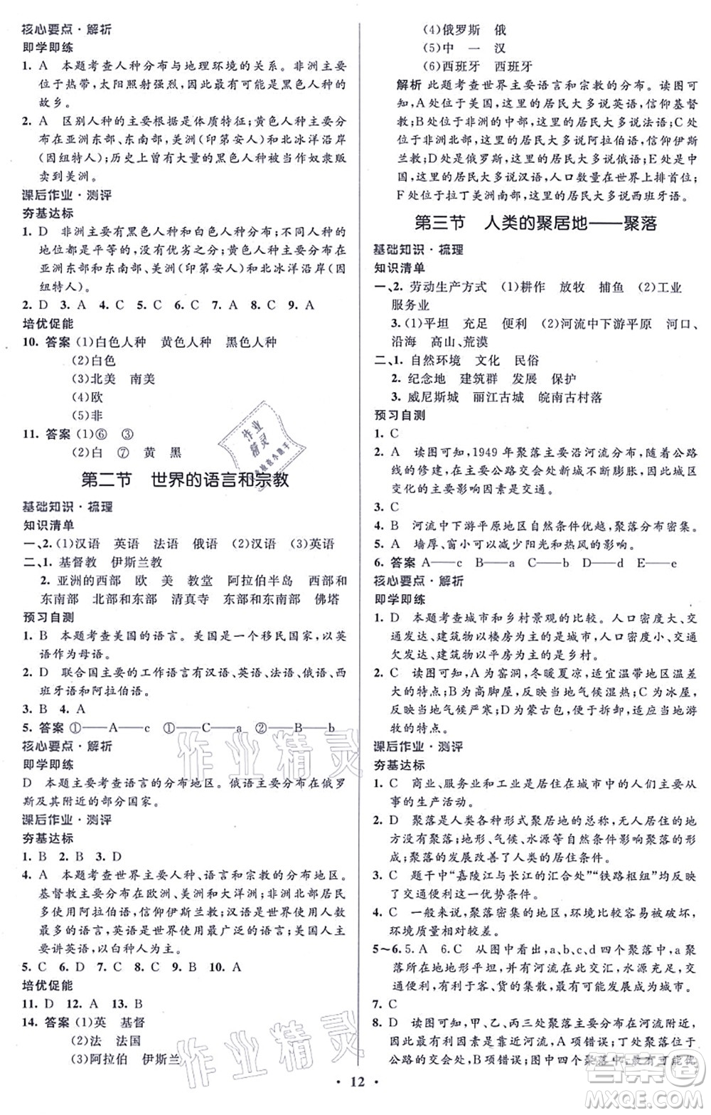 人民教育出版社2021同步解析與測(cè)評(píng)學(xué)考練七年級(jí)地理上冊(cè)人教版答案