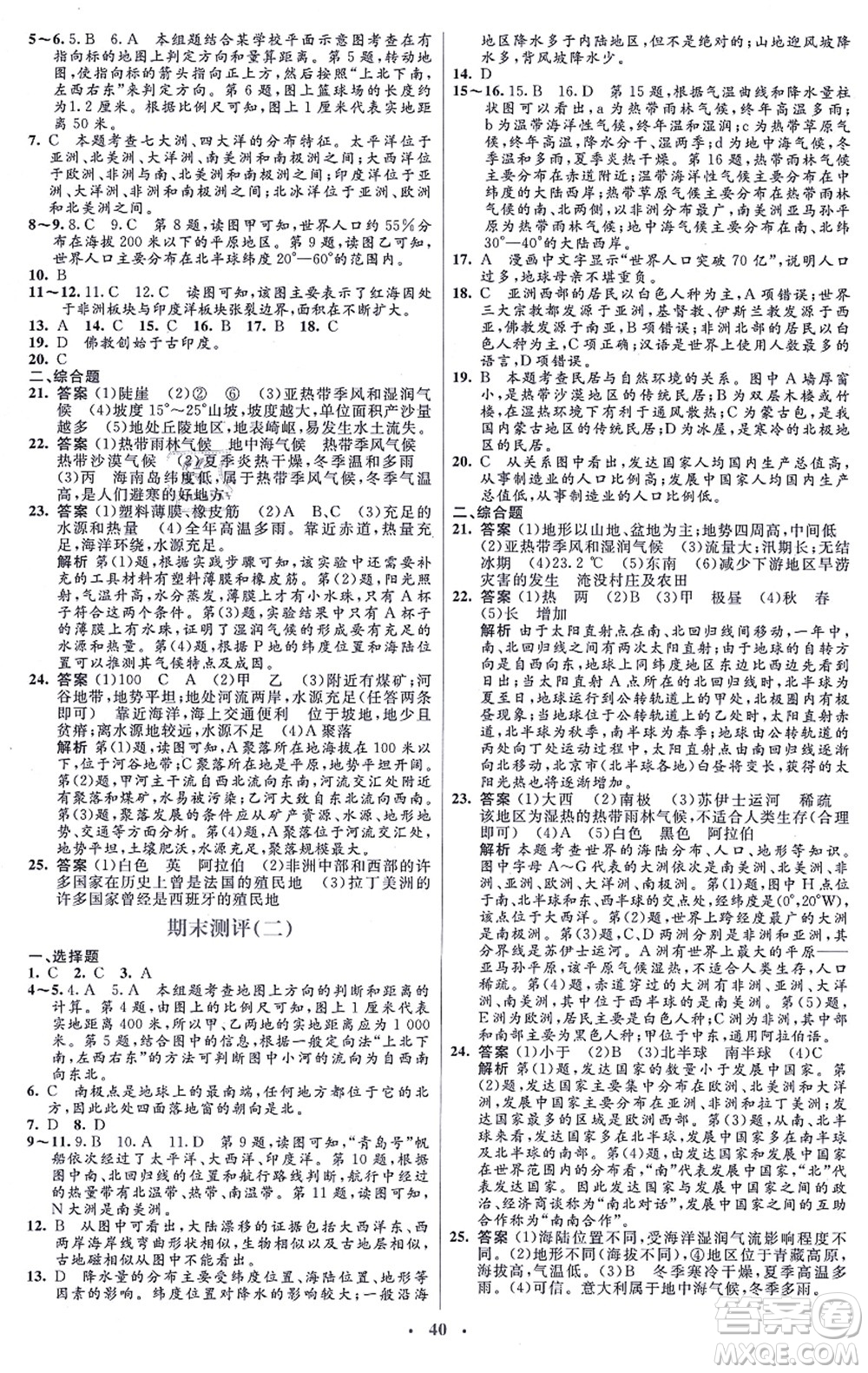 人民教育出版社2021同步解析與測(cè)評(píng)學(xué)考練七年級(jí)地理上冊(cè)人教版答案