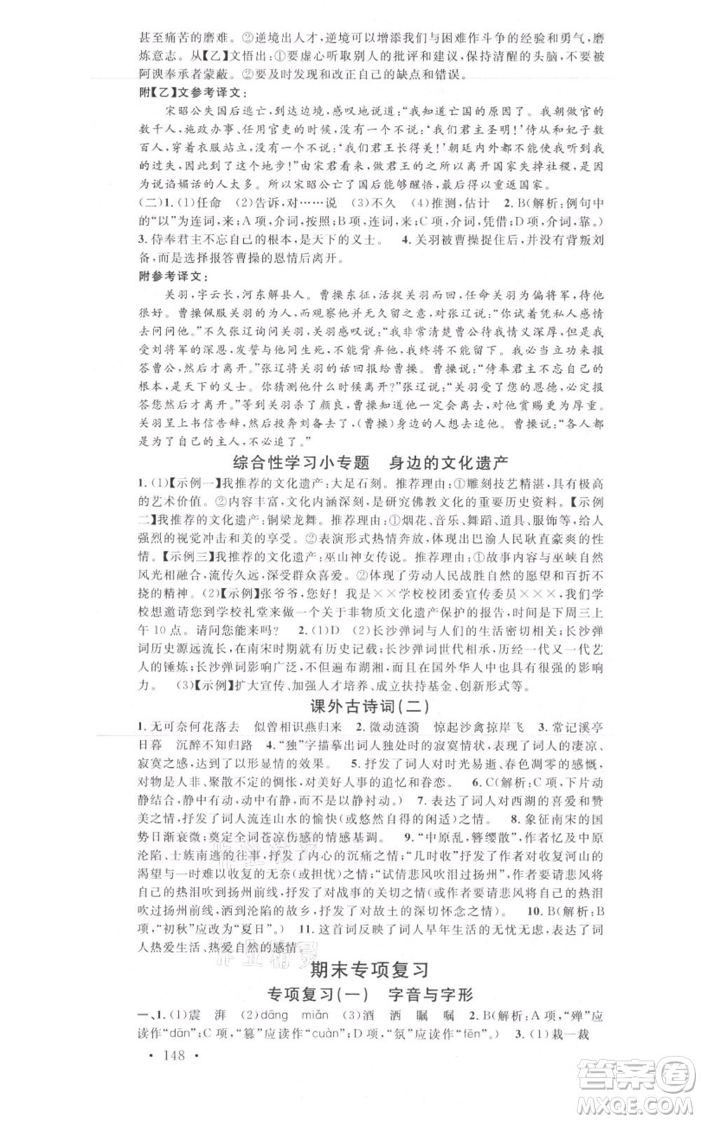 開明出版社2021名校課堂八年級上冊語文人教版晨讀手冊包頭專版參考答案