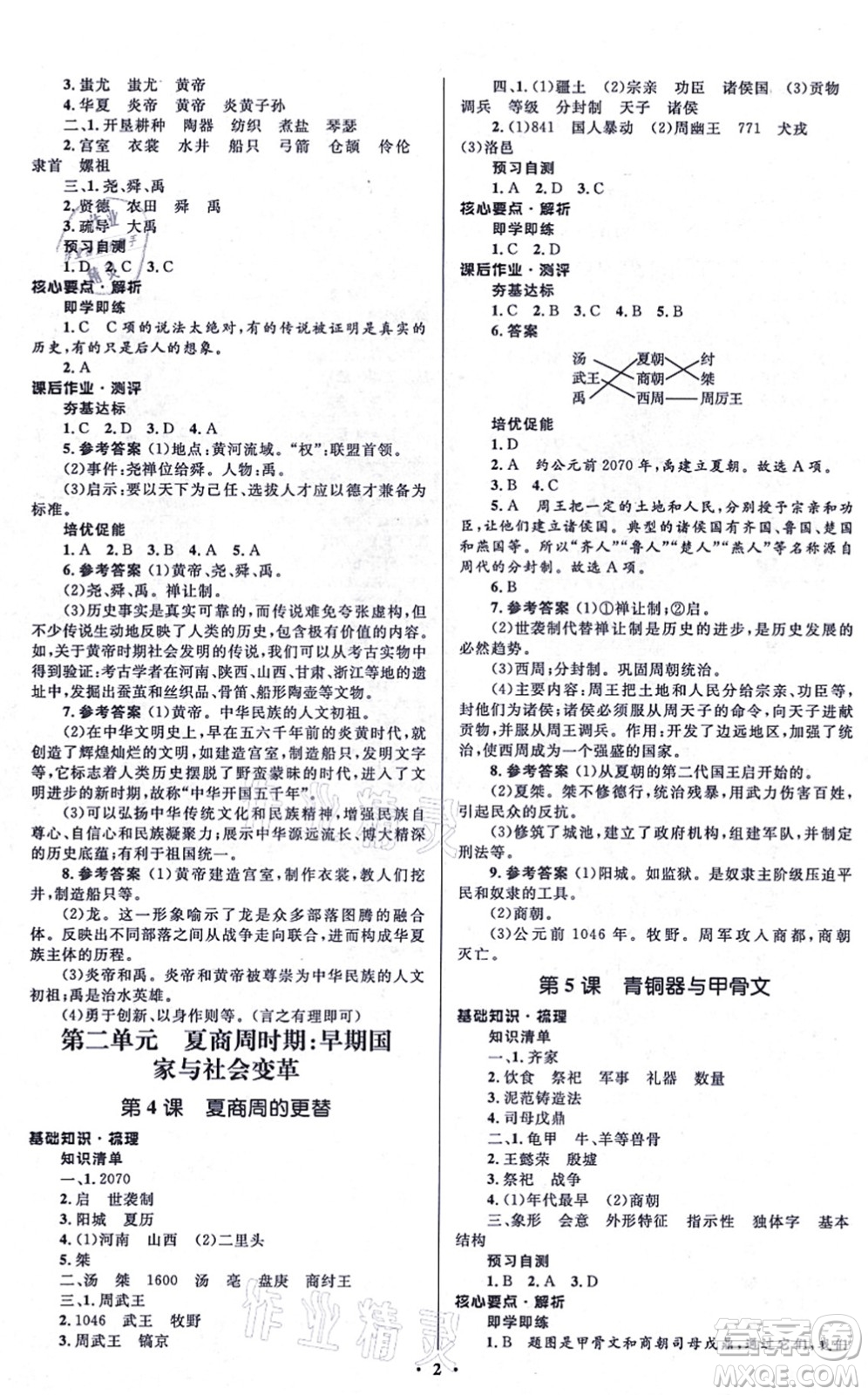 人民教育出版社2021同步解析與測(cè)評(píng)學(xué)考練七年級(jí)歷史上冊(cè)人教版江蘇專版答案