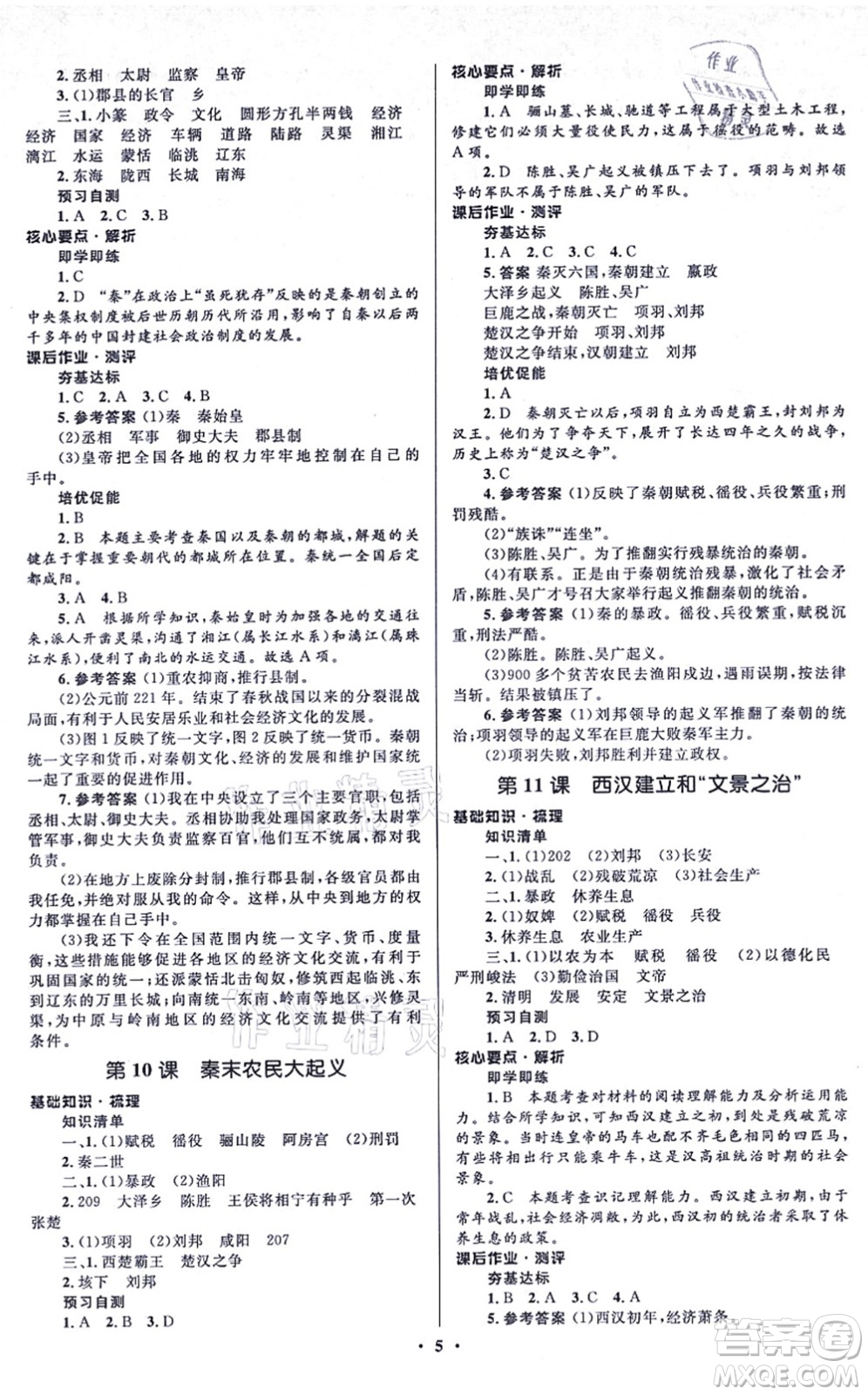 人民教育出版社2021同步解析與測(cè)評(píng)學(xué)考練七年級(jí)歷史上冊(cè)人教版江蘇專版答案