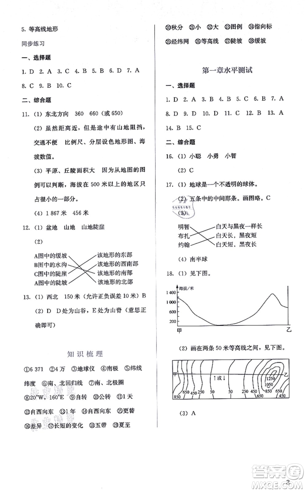 人民教育出版社2021同步解析與測評(píng)七年級(jí)地理上冊人教版答案