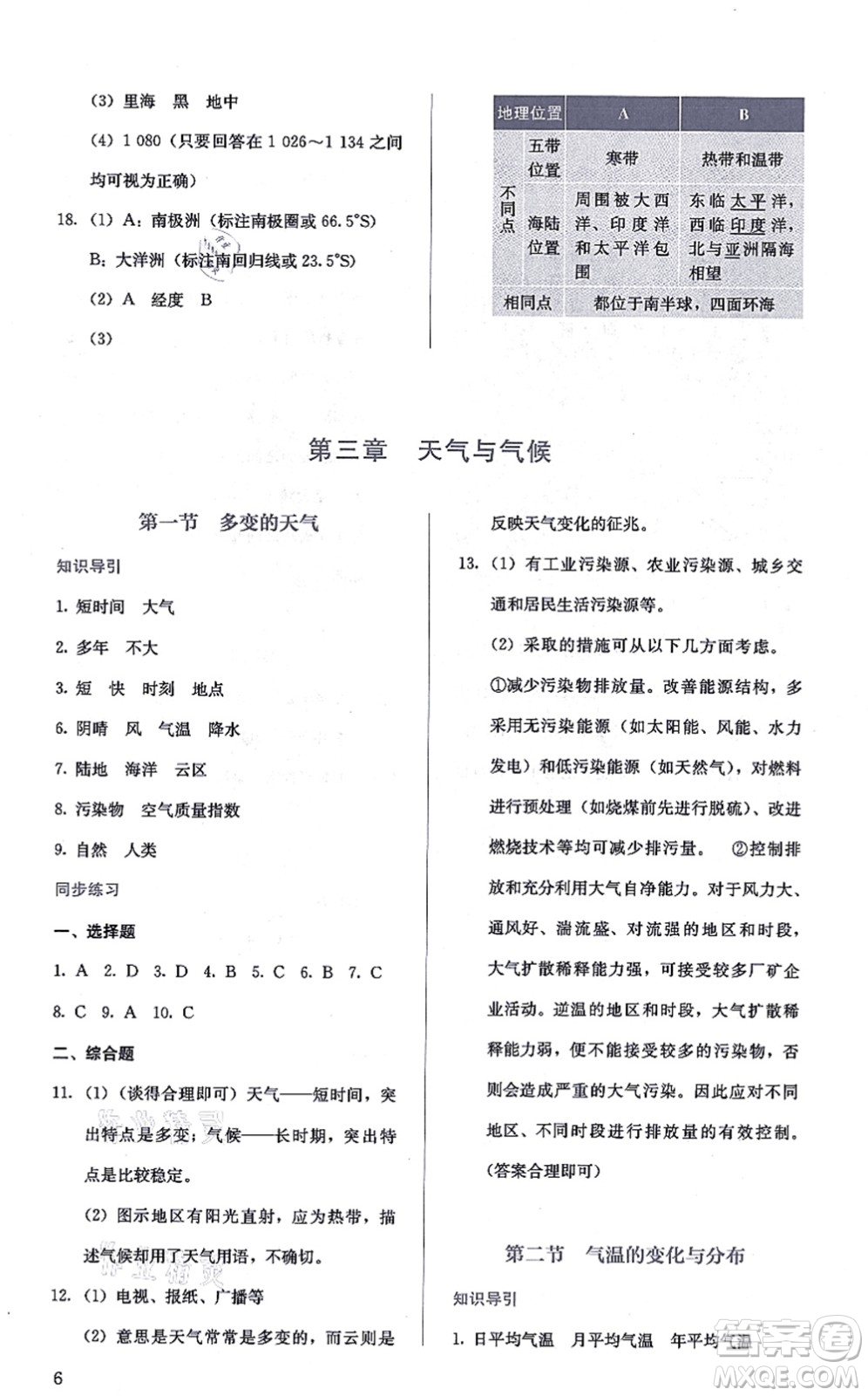 人民教育出版社2021同步解析與測評(píng)七年級(jí)地理上冊人教版答案