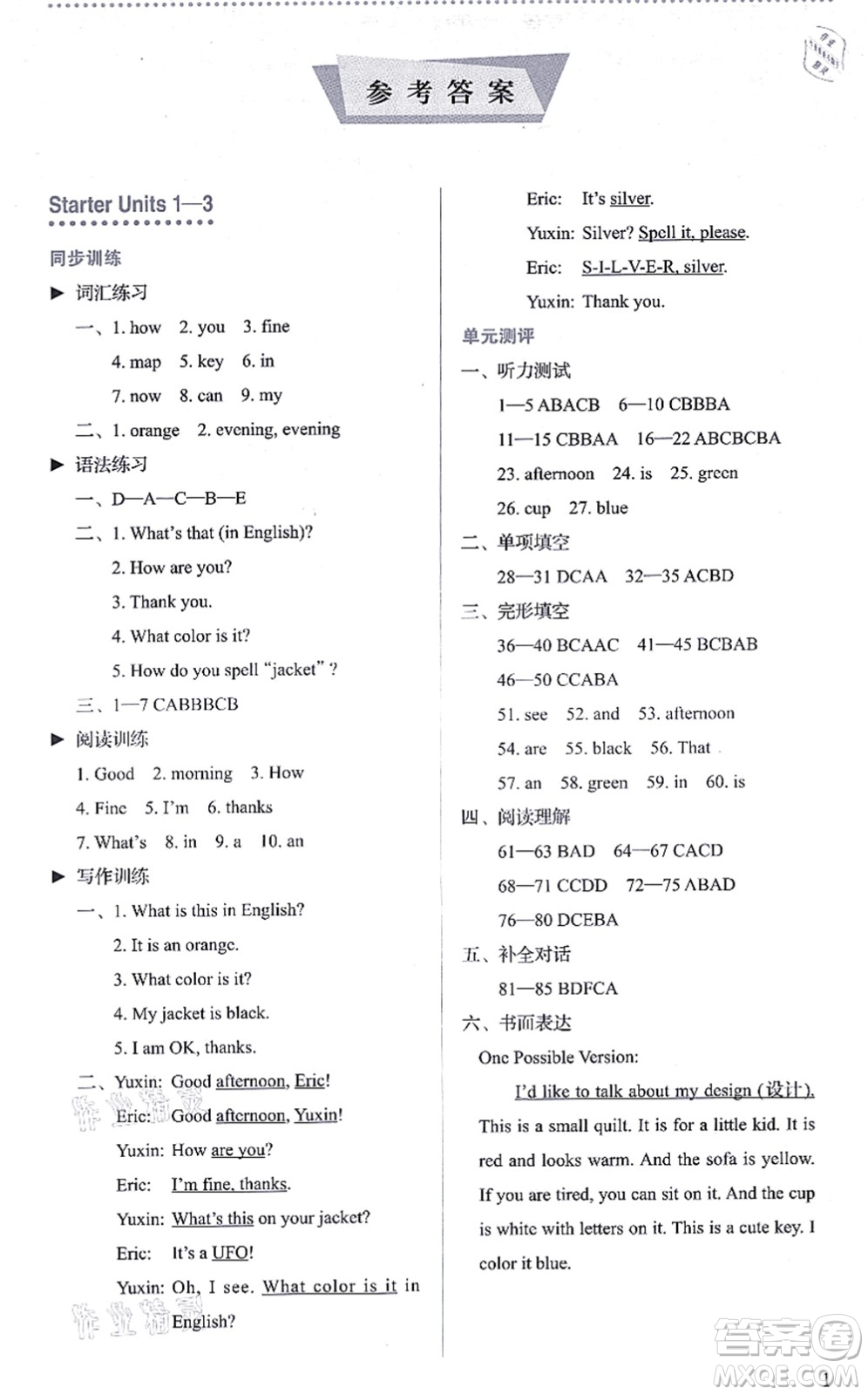 人民教育出版社2021同步解析與測(cè)評(píng)七年級(jí)英語(yǔ)上冊(cè)人教版答案