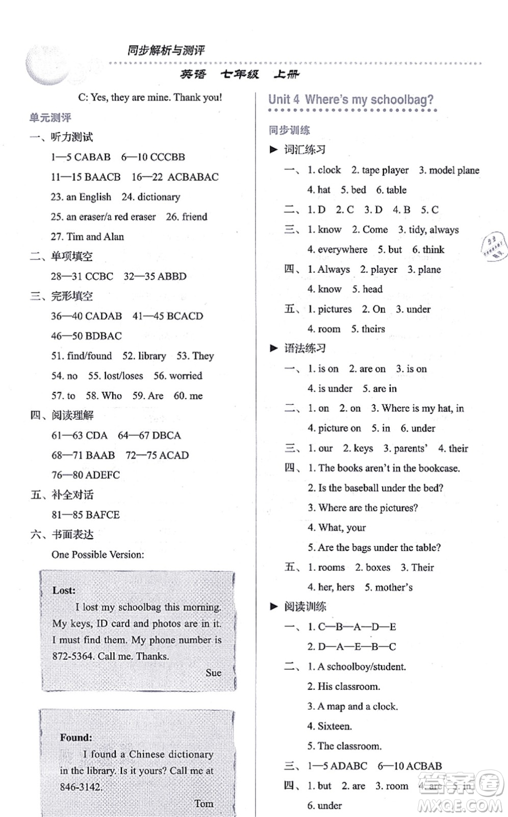 人民教育出版社2021同步解析與測(cè)評(píng)七年級(jí)英語(yǔ)上冊(cè)人教版答案