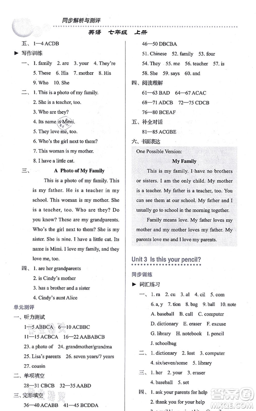 人民教育出版社2021同步解析與測(cè)評(píng)七年級(jí)英語(yǔ)上冊(cè)人教版答案