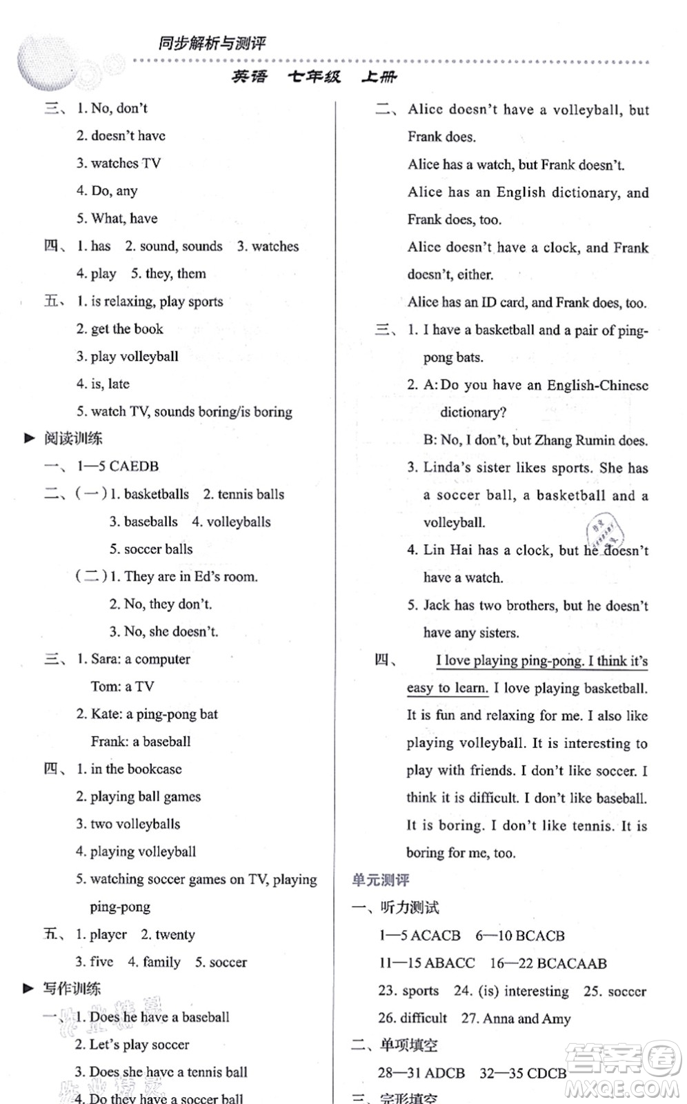 人民教育出版社2021同步解析與測(cè)評(píng)七年級(jí)英語(yǔ)上冊(cè)人教版答案