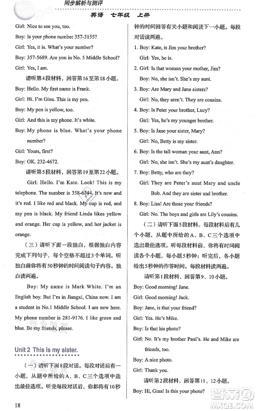 人民教育出版社2021同步解析與測(cè)評(píng)七年級(jí)英語(yǔ)上冊(cè)人教版答案