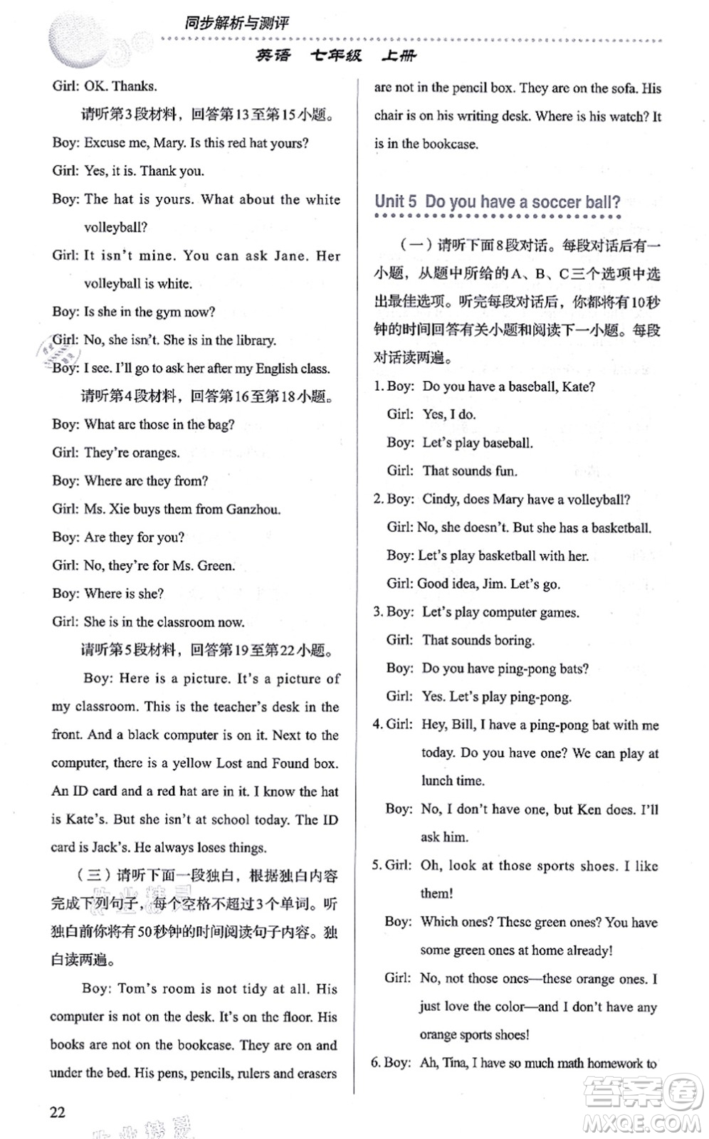 人民教育出版社2021同步解析與測(cè)評(píng)七年級(jí)英語(yǔ)上冊(cè)人教版答案