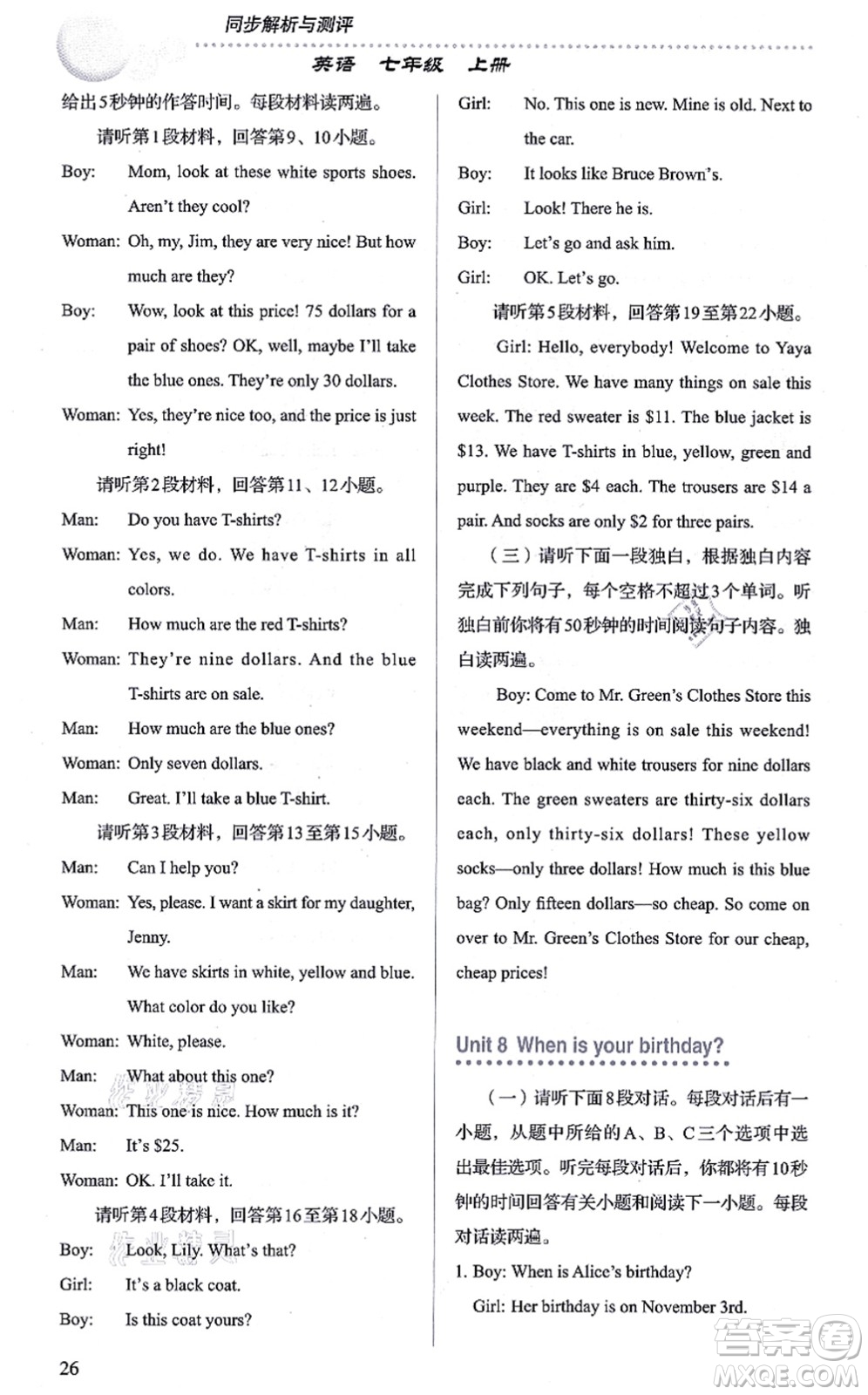 人民教育出版社2021同步解析與測(cè)評(píng)七年級(jí)英語(yǔ)上冊(cè)人教版答案