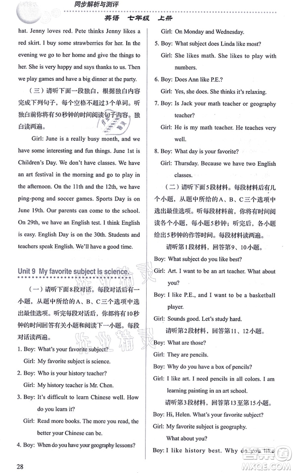 人民教育出版社2021同步解析與測(cè)評(píng)七年級(jí)英語(yǔ)上冊(cè)人教版答案