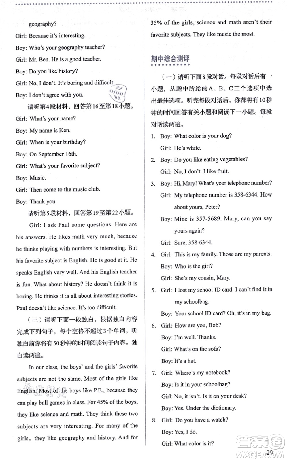 人民教育出版社2021同步解析與測(cè)評(píng)七年級(jí)英語(yǔ)上冊(cè)人教版答案