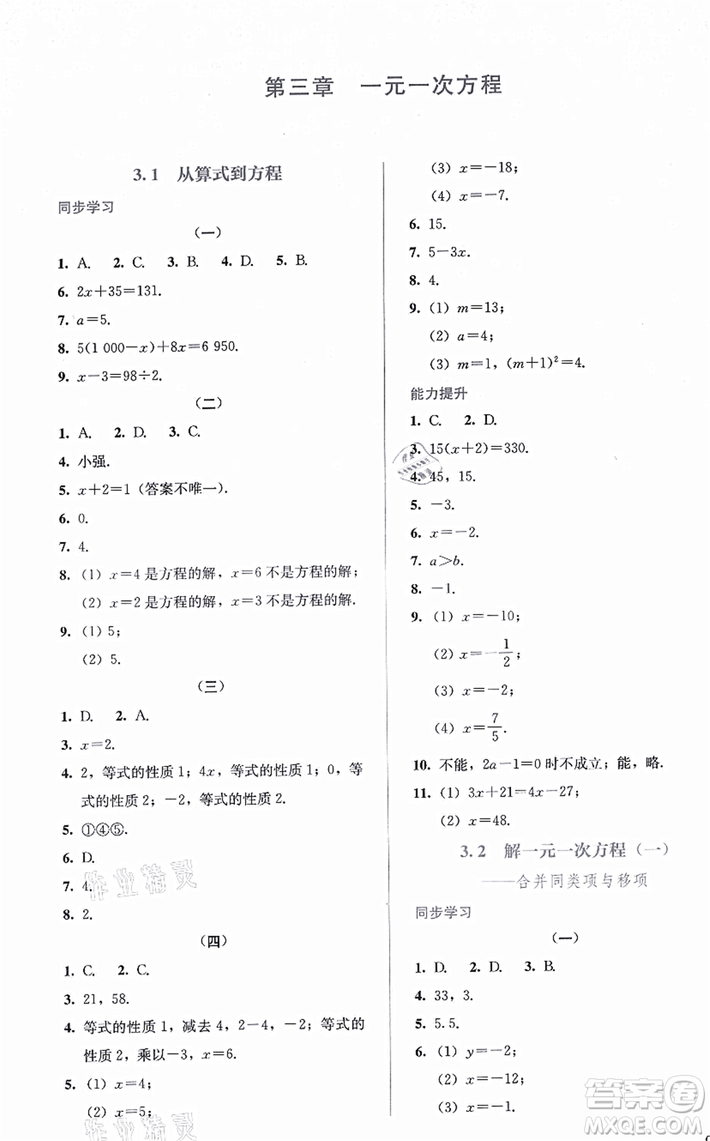 人民教育出版社2021同步解析與測評七年級數(shù)學(xué)上冊人教版答案