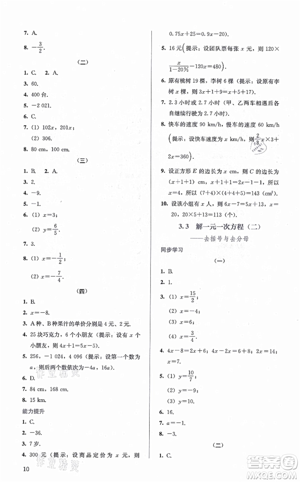 人民教育出版社2021同步解析與測評七年級數(shù)學(xué)上冊人教版答案