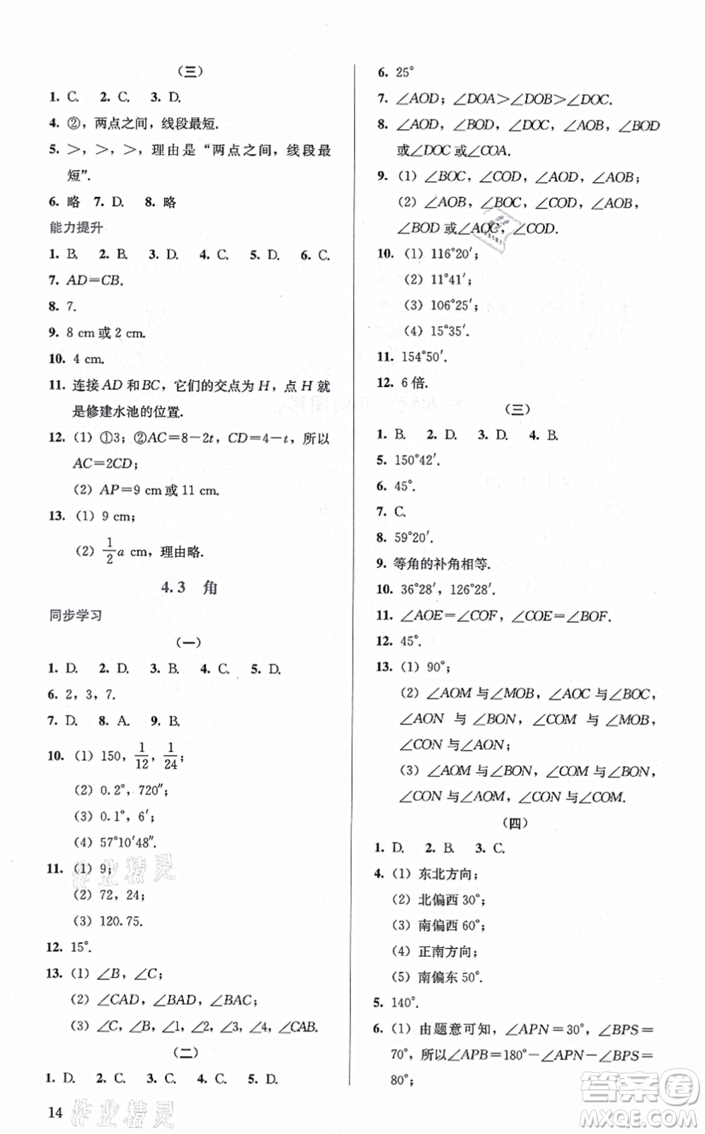 人民教育出版社2021同步解析與測評七年級數(shù)學(xué)上冊人教版答案